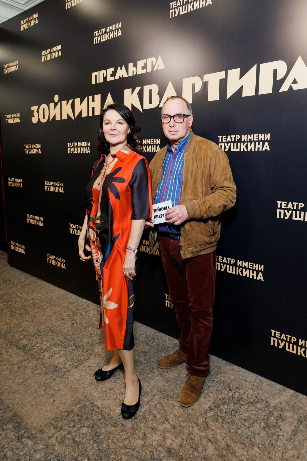Лика Нифонтова и Сергей Урсуляк