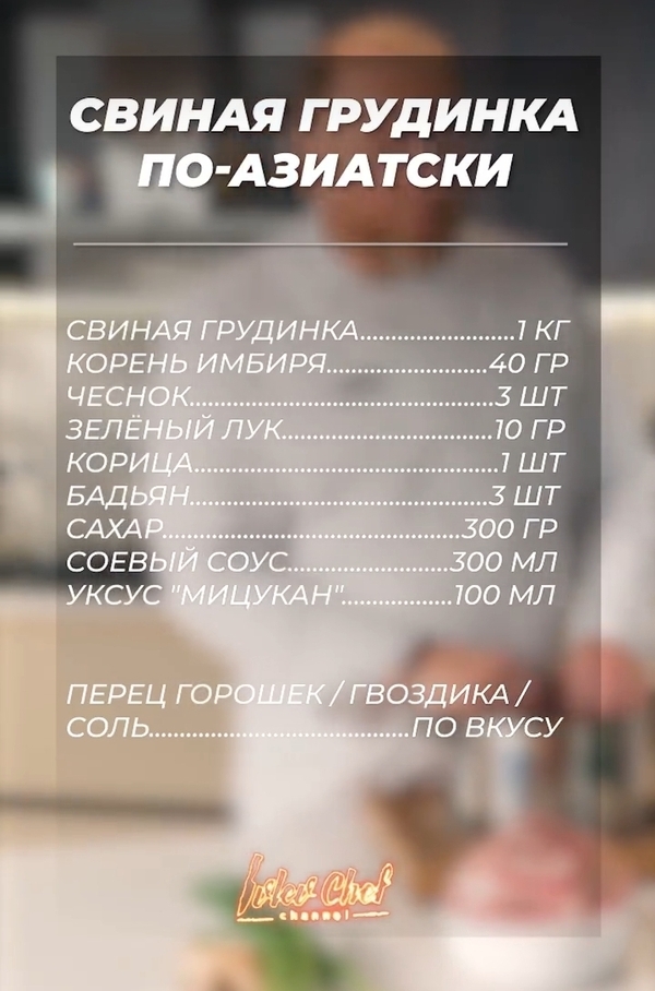 Константин Ивлев показал способ приготовить мясо по-восточному