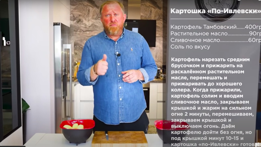 Константин Ивлев показал секреты поджарки картошки