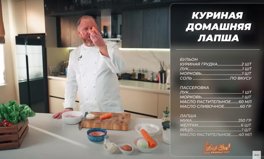 Константин Ивлев показал авторский рецепт куриной лапши