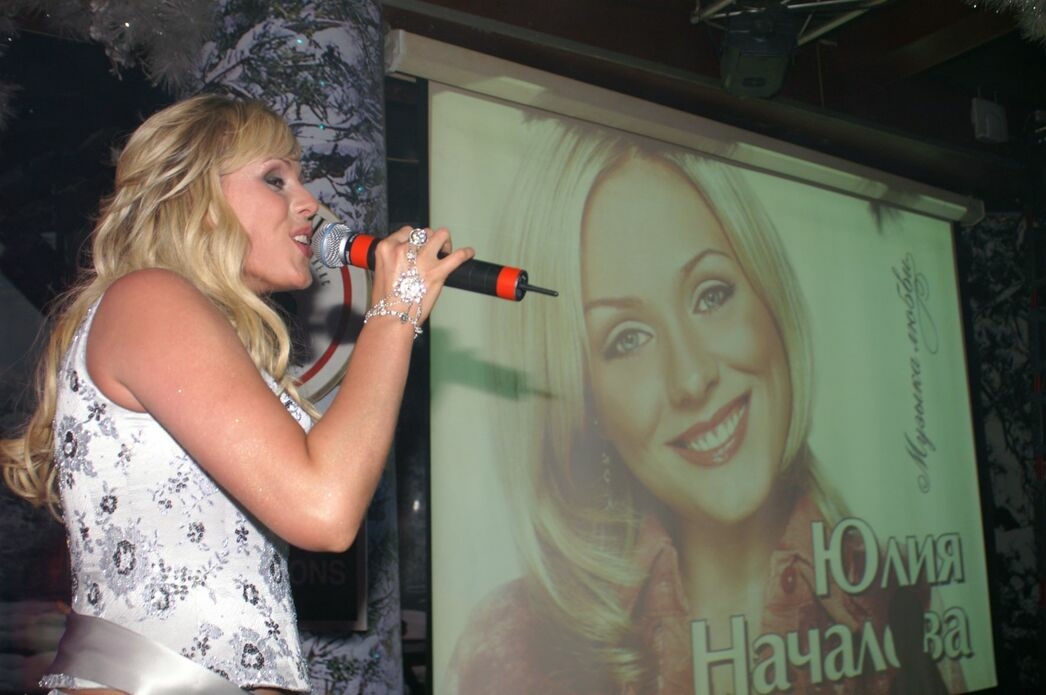 Юлия Началова