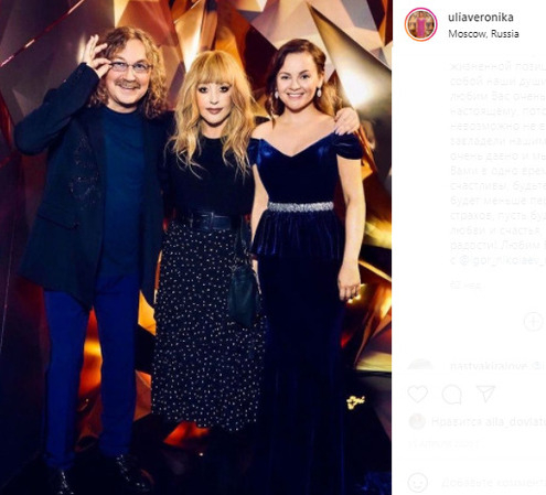 Игорь Николаев, Алла Пугачева и Юлия Прокурякова