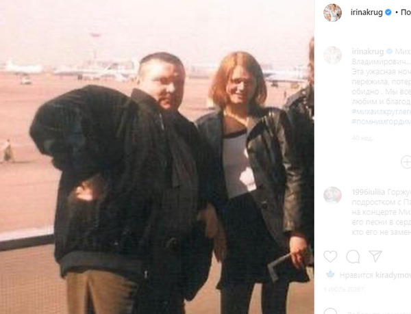 Ирина и Михаил Круг (фото из личного архива певицы)