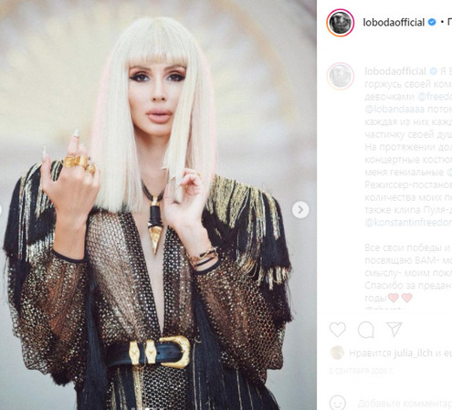 Светлана Лобода