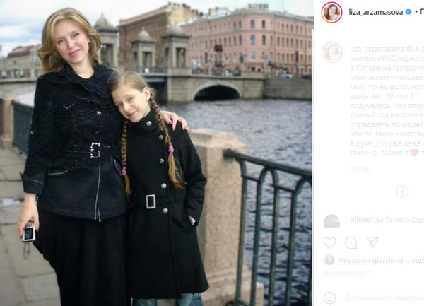 Лиза Арзамасова с мамой