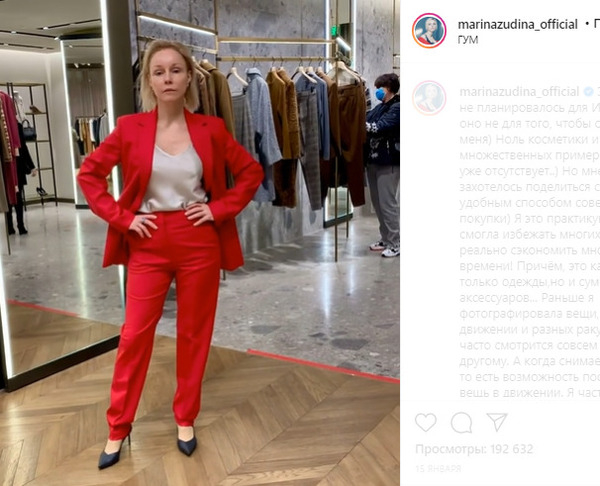 Марина Зудина