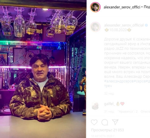 Александр Серов