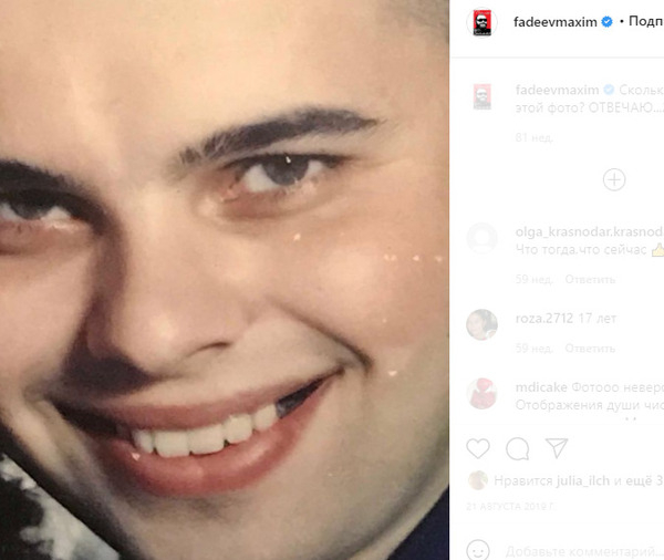 Максим Фадеев