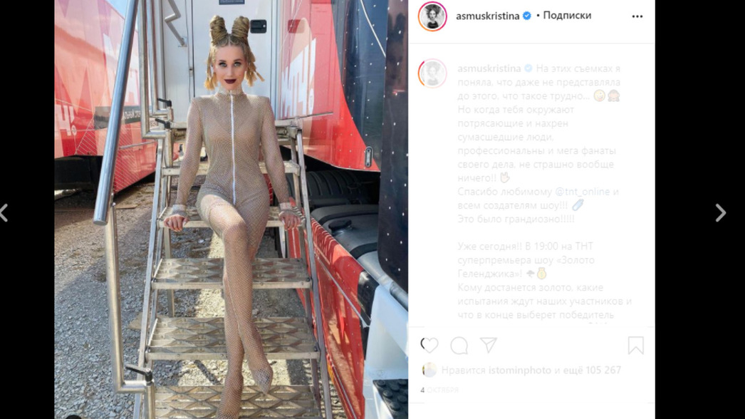 Кристина Асмус
