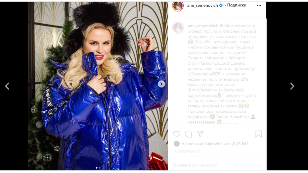 Анна Семенович