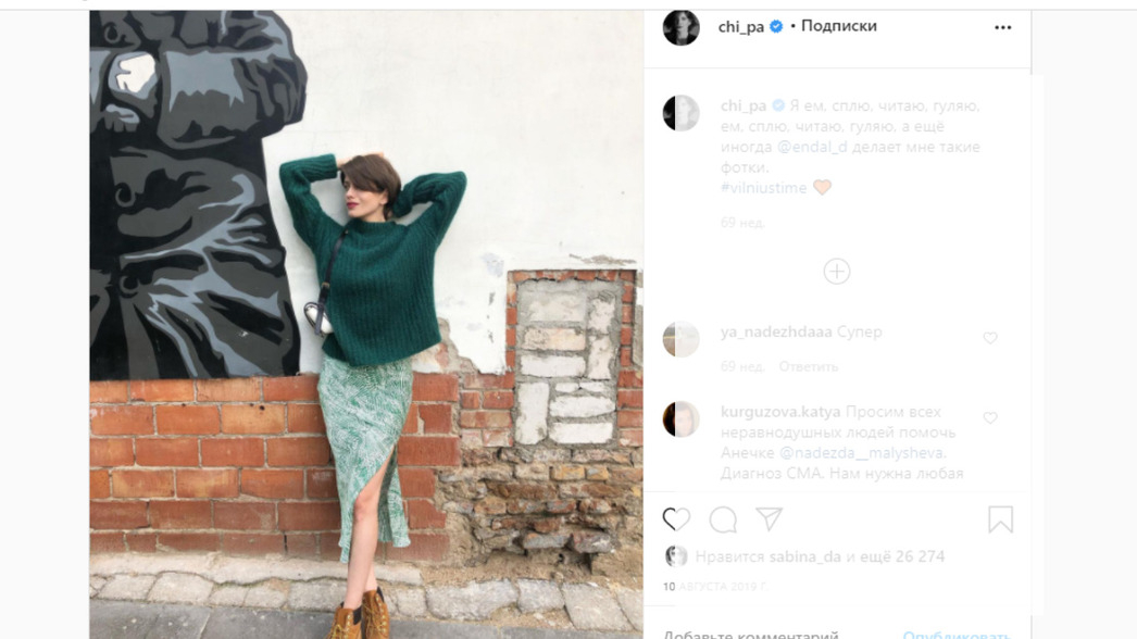 Анна Чиповская
