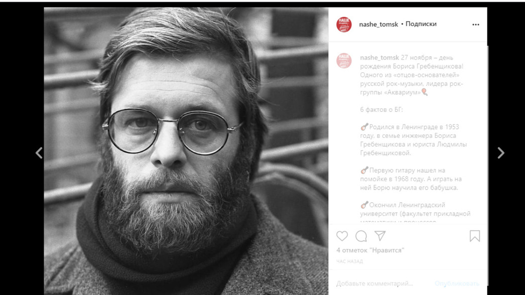 Бориса Гребенщикова поздравляют с днем рождения