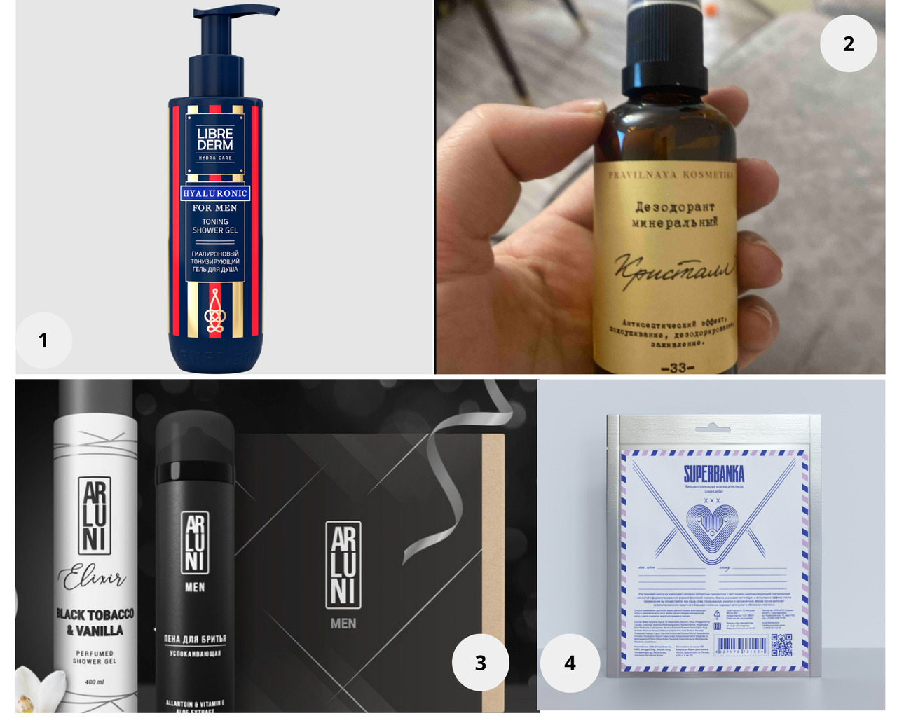 1. Гель для душа For men Librederm. 2. Натуральный гипоаллергенный дезодорант-спрей квасцовый без спирта Pravilnaya Kosmetika. 3. Подарочный набор мужской уходовой косметики Perfect Duo, ARLUNI. 4. Биоцеллюлозная маска для лица LOVE LETTER, SUPERBANKA
