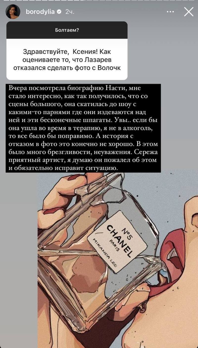 Страница Ксении Бородиной