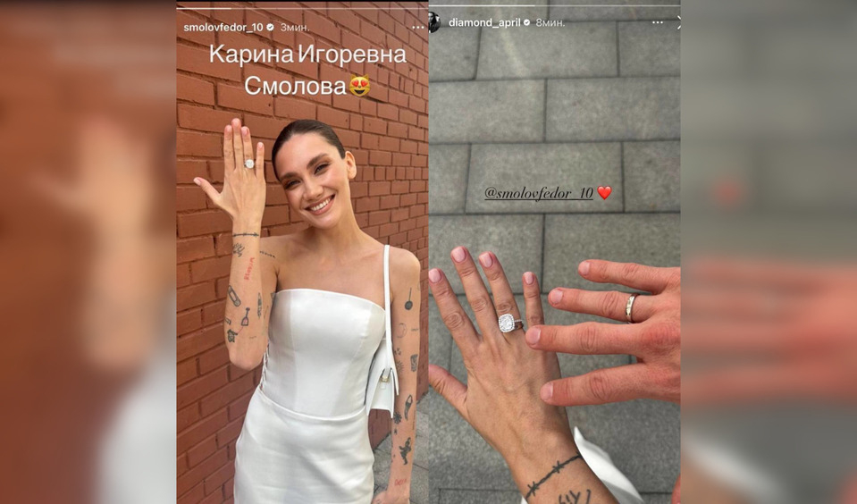 Федор Смолов и Карина Истомина поженились