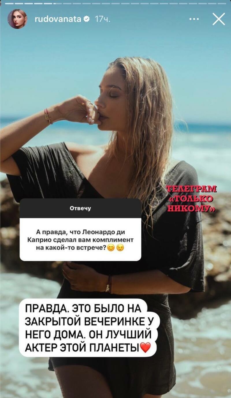 Рудова рассказала, что знакома с Ди Каприо