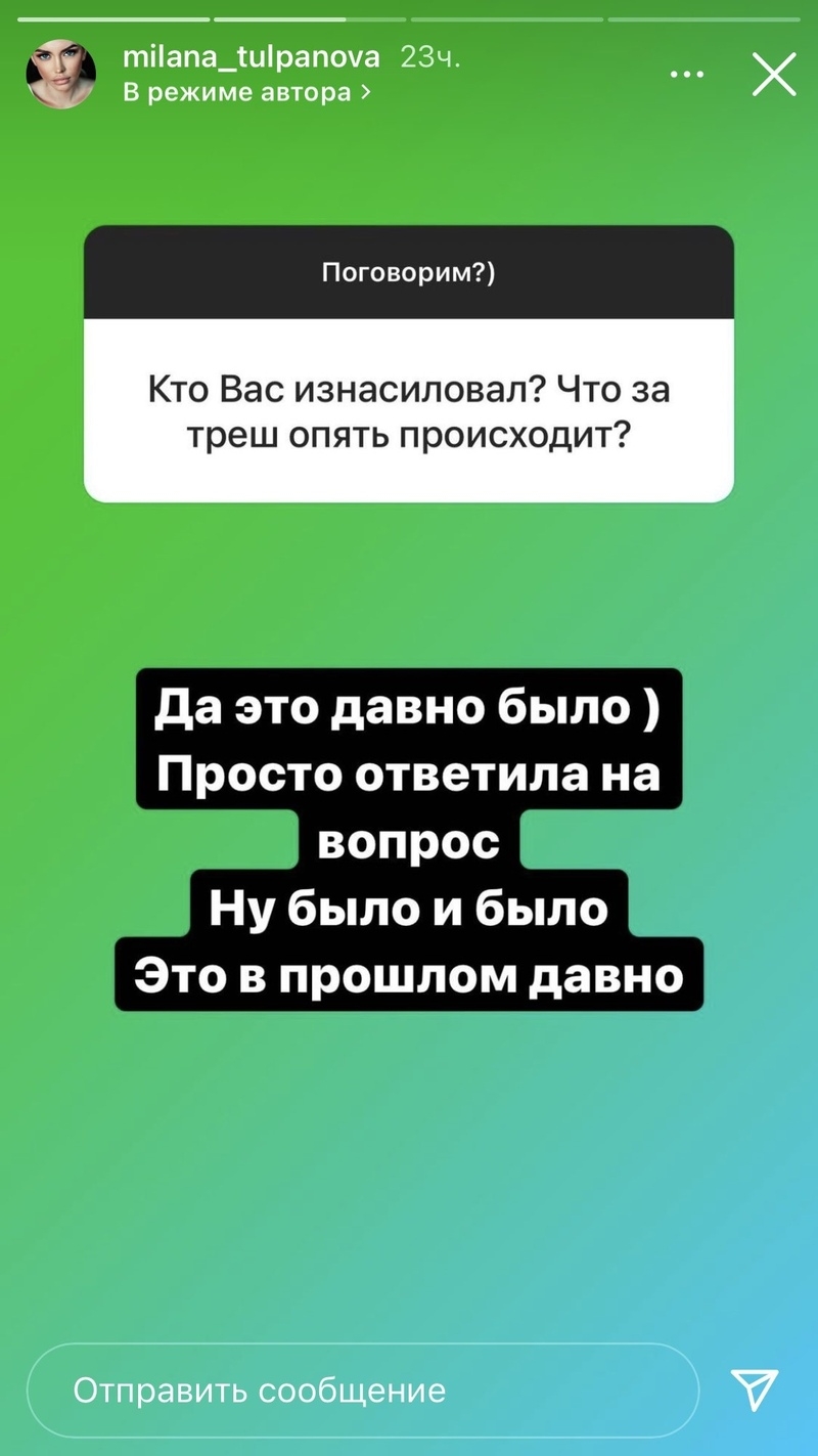 Блогер рассказала, что изнасилование произошло давно