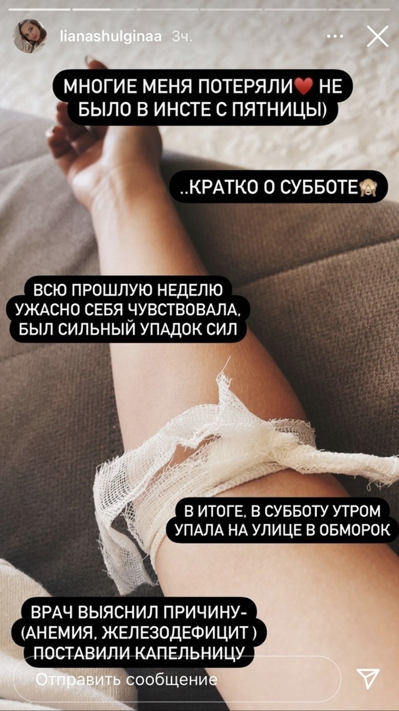 Девушке поставили капельницу