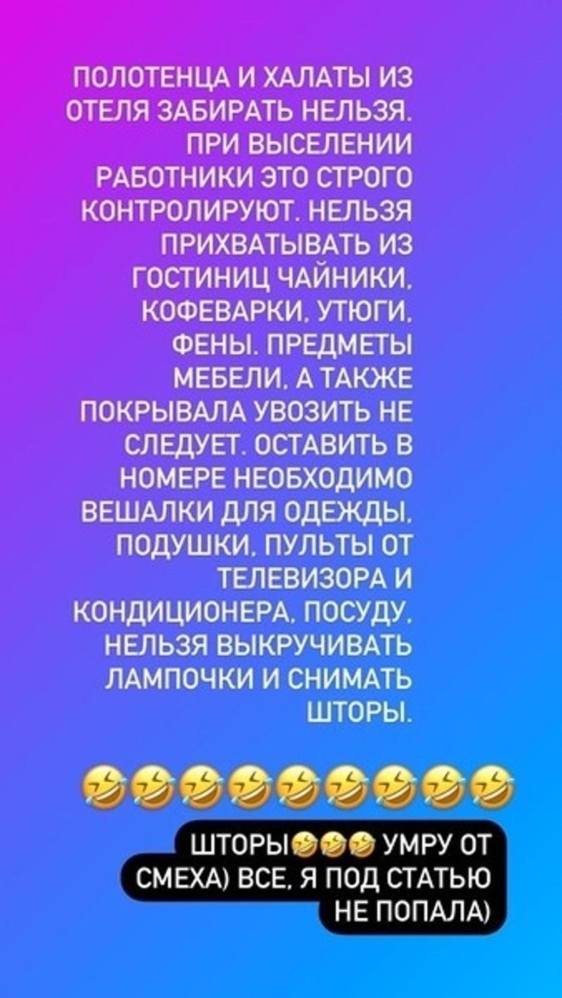Знаменитость поделилась списком, чего нельзя брать с собой из номера