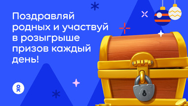 Кому подарочки: каждый день — новый приз