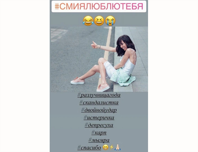 Мирослава Карпович посмеялась над публикациями в СМИ