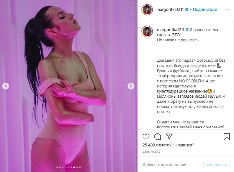 Потерявшая руку Маргарита Грачева впервые снялась без протеза