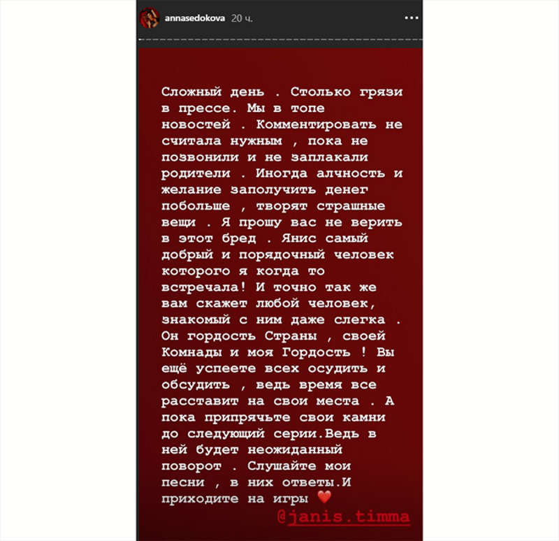 Эту запись Седокова оставила в своих сторис сегодня, отметив баскетболиста