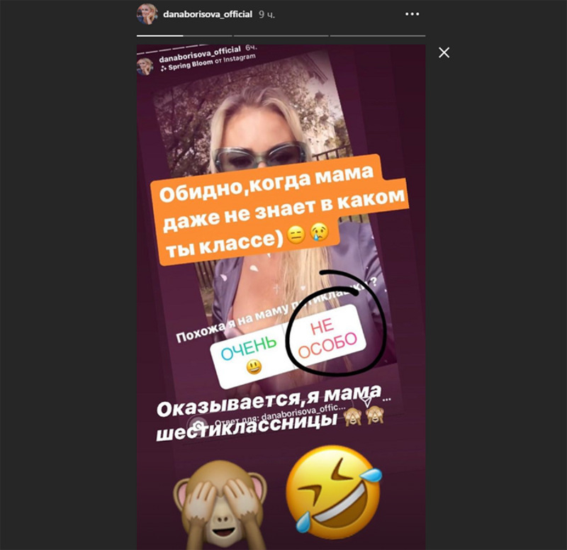Дана Борисова исправила свою ошибку