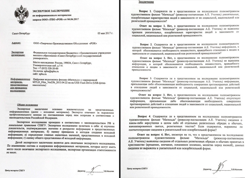Журналистам показали результаты экспертизы фильма "Матильда"