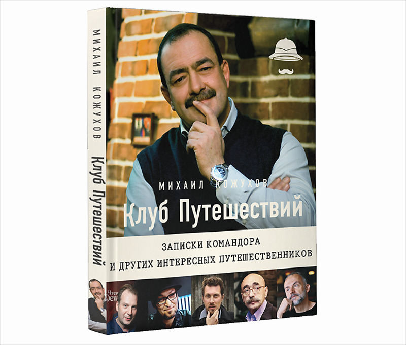 Михаил Кожухов написал книгу