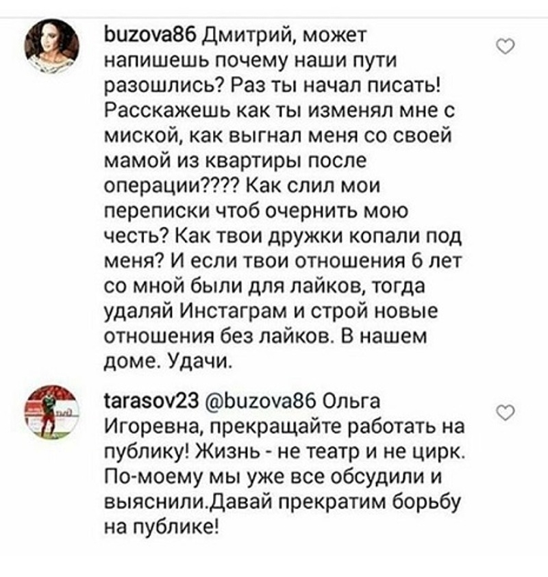 переписка экс-супругов
