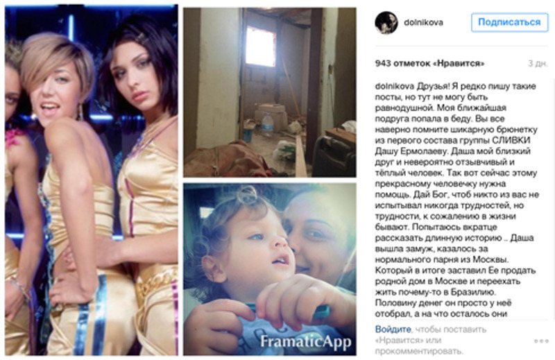 Пост Дольниковой с просьбой помочь бывшей певице
