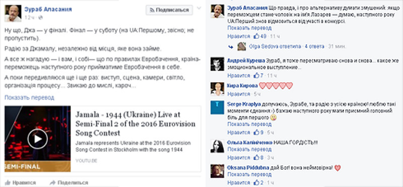 Зураб Аласания разместил на своей странице в соцсети пост о «Евровидении»