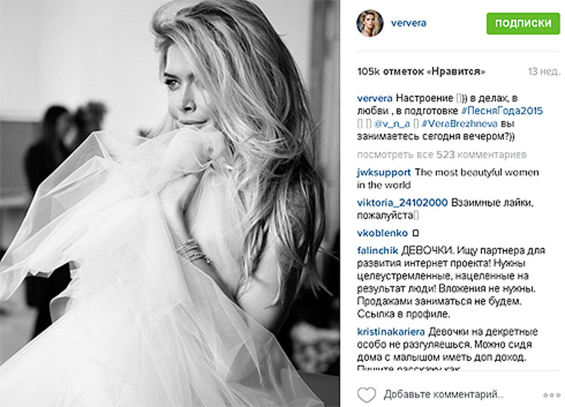 Брежнева вышла замуж за Меладзе осенью прошлого года