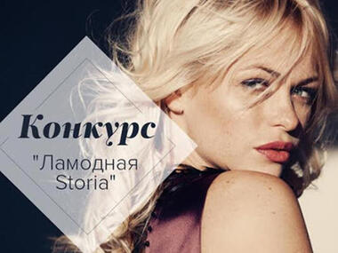 Lamoda дарит путешествие в Порт-Авентура