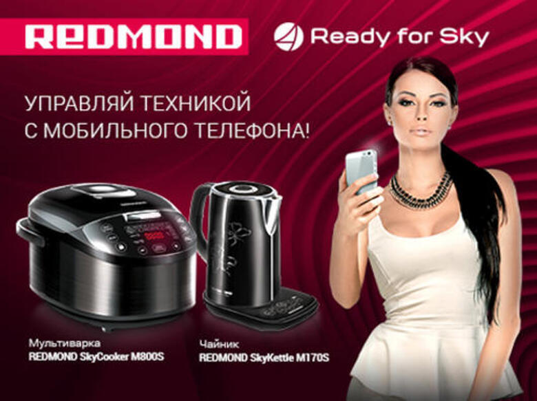 Redmond и Ready for Sky: «улетная техника» на дистанционном управлении