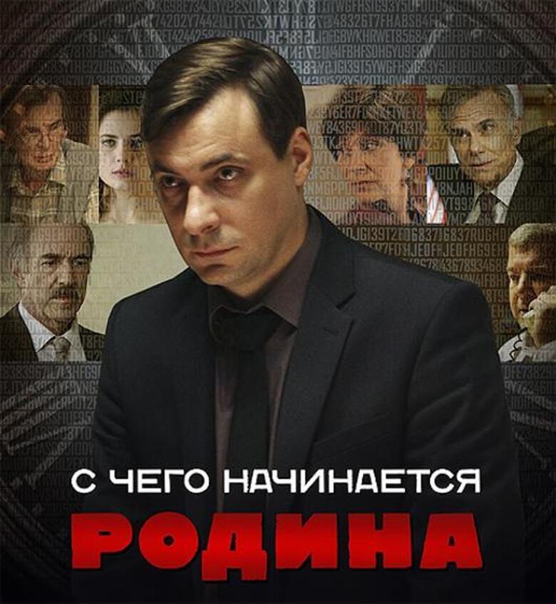 Евгений Цыганов сыграл главную роль в сериале «С чего начинается Родина». Фото: материалы пресс-служб.