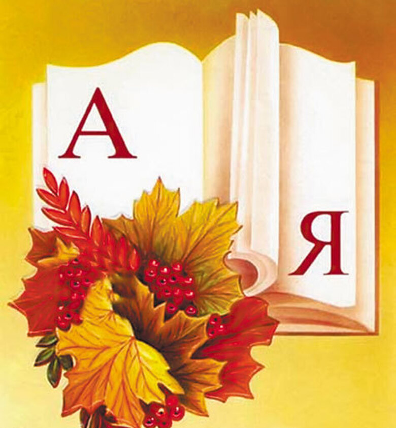 С днем учителя!
